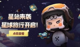 迷你世界星站最新爆料,神秘星系探险，奇幻冒险即将开启！